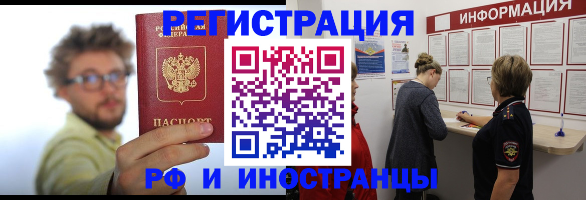 прописка для работы в Усинске