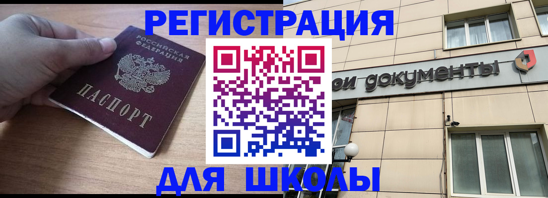 регистрация для школы в Усинске