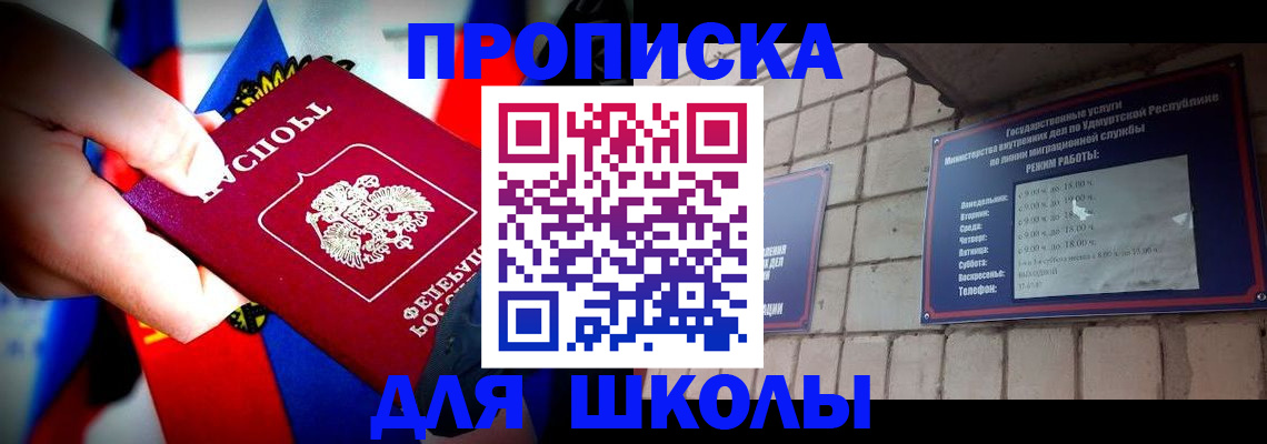 регистрация для школы в Усинске
