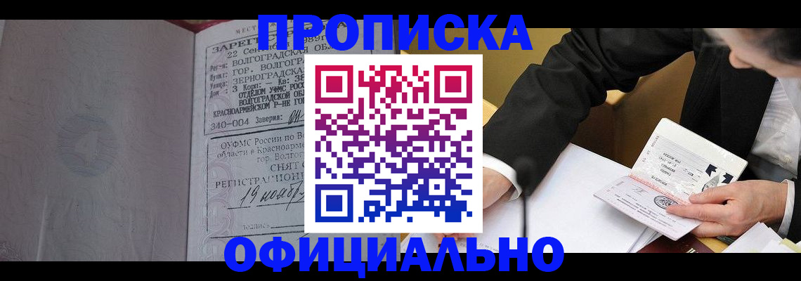 прописка для работы в Усинске