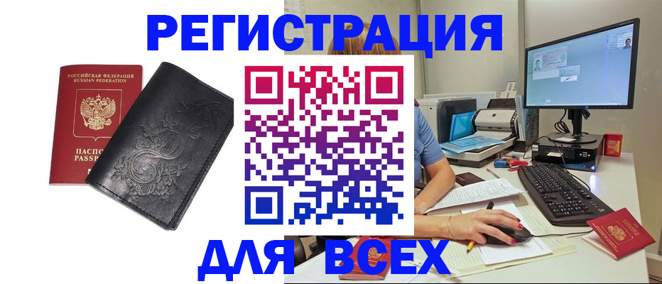 прописка 2025 в Усинске