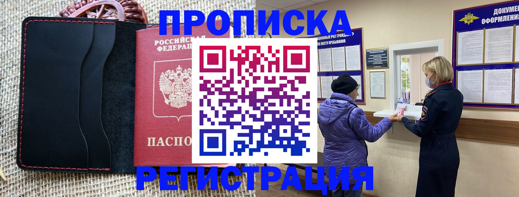 прописка гарантия в Усинске