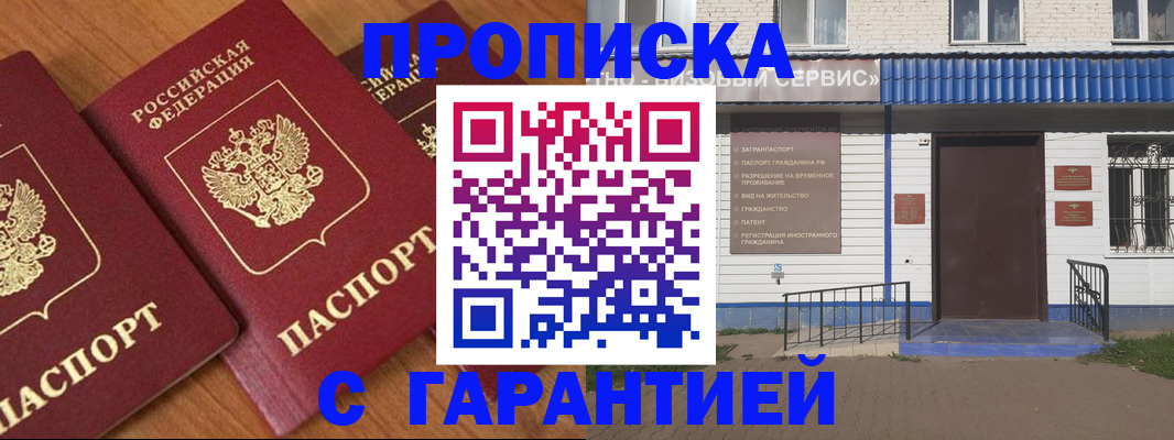 временная регистрация недорого в Усинске